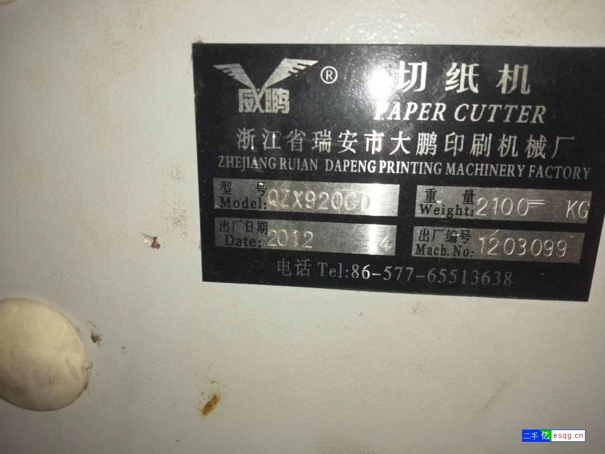 转让二手大鹏920电脑切纸机-2