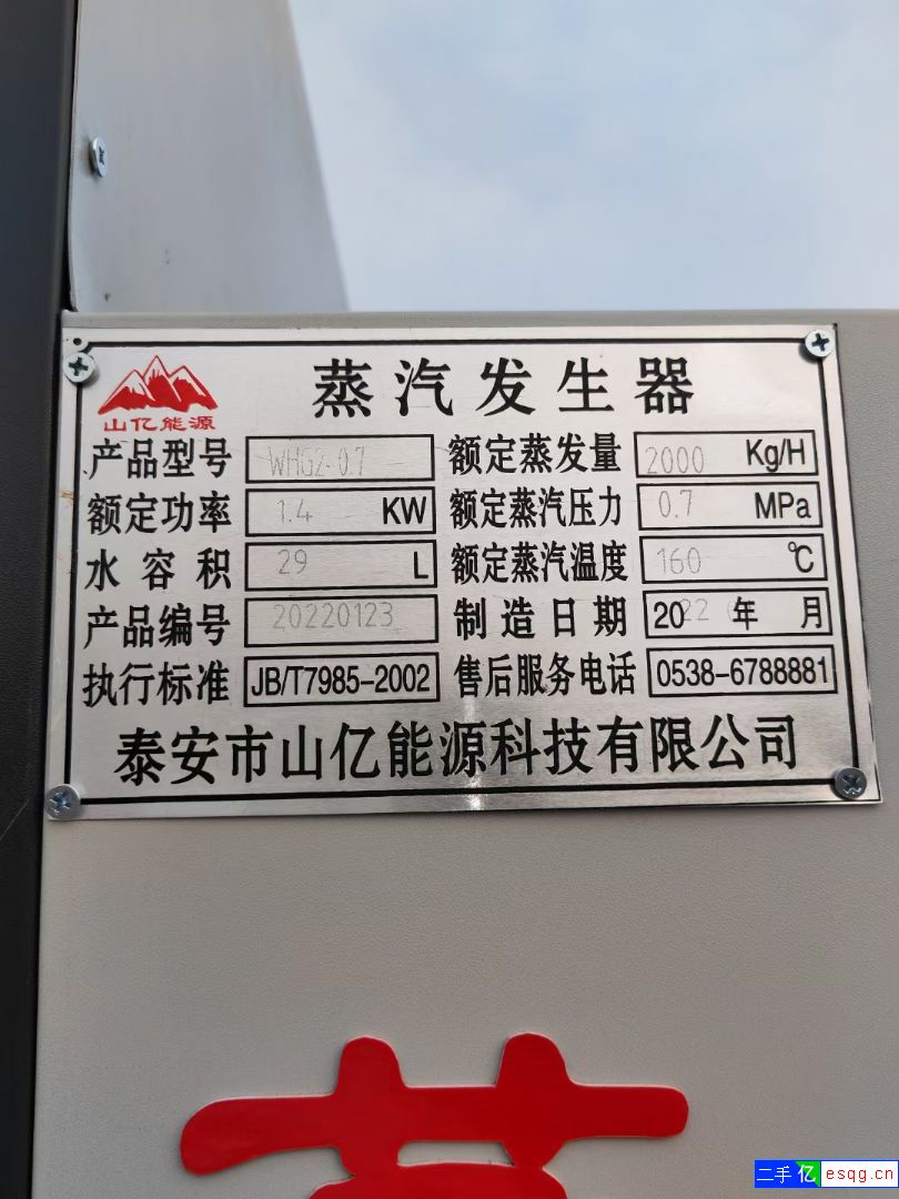 出售纯新两吨生物质蒸汽发生器-2