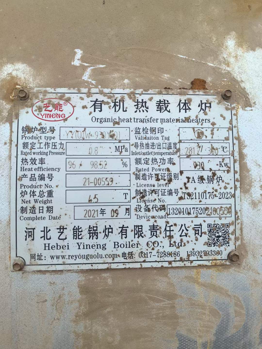 出售80万大卡燃气燃油导热油锅炉-2