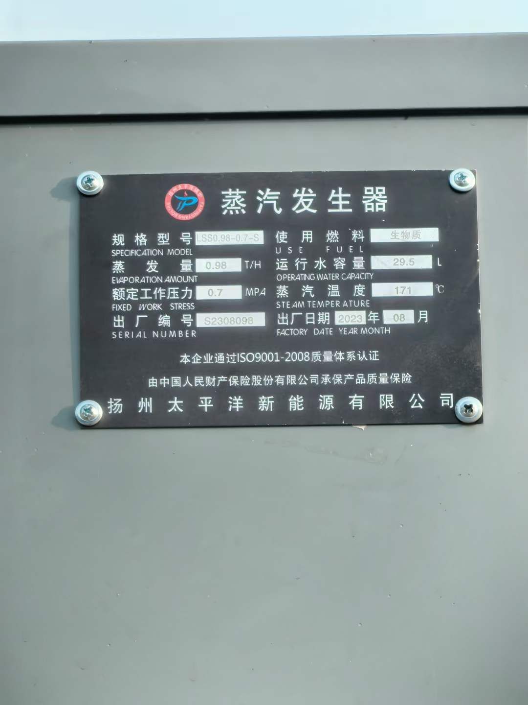 出售精品2.5吨太平洋生物质蒸汽发生器-2