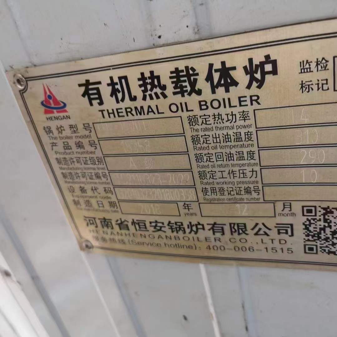 出售全新两吨生物质导热油锅炉-1