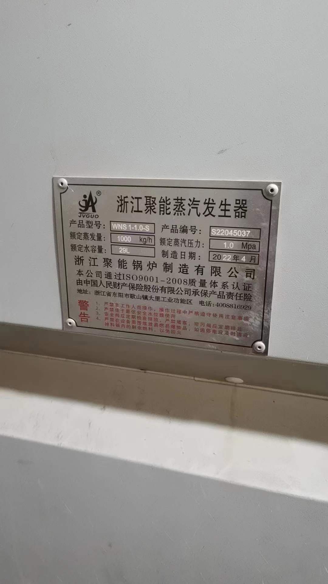 出售精品一吨浙江聚能牌生物质蒸汽发生器-1