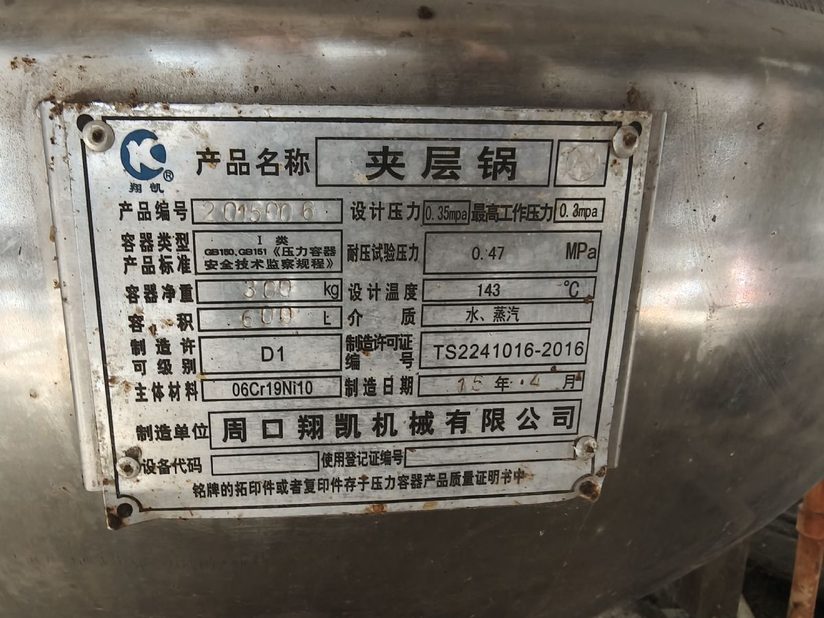 二手4.5立方杀菌锅 二手高温灭菌锅 二手杀菌线-1