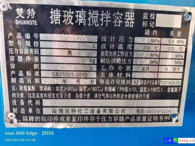 转让二手5吨扬阳搪瓷反应釜 二手3吨搪瓷反应釜 二-2
