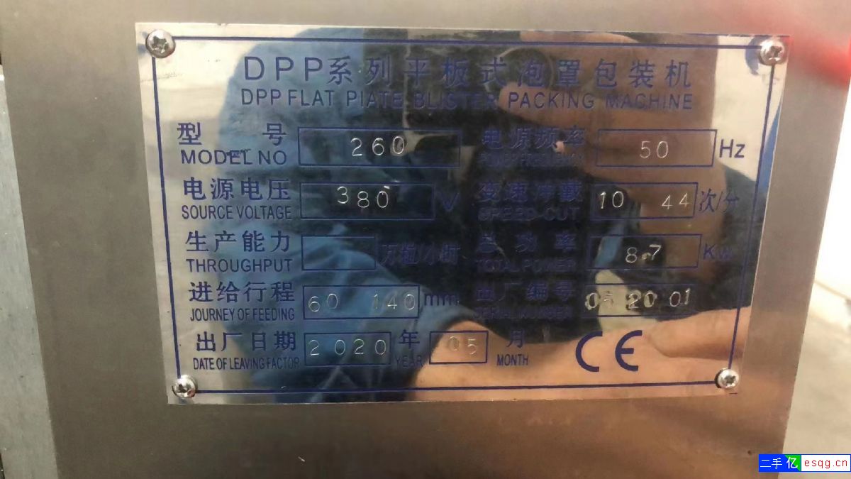 转让260型平板泡罩机  二手全自动包装机 二手给-1