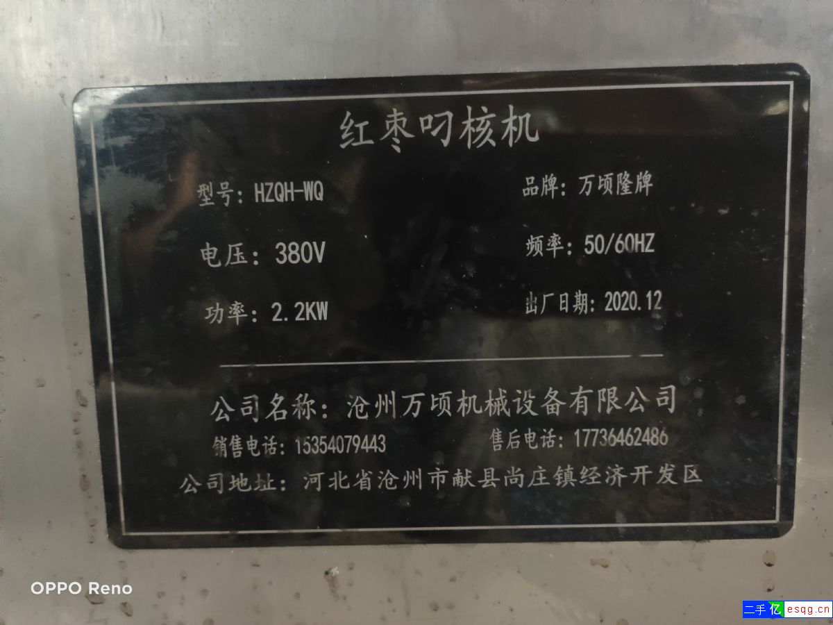 转让二手大枣去核机  二手大枣分半机 二手清洗机-2