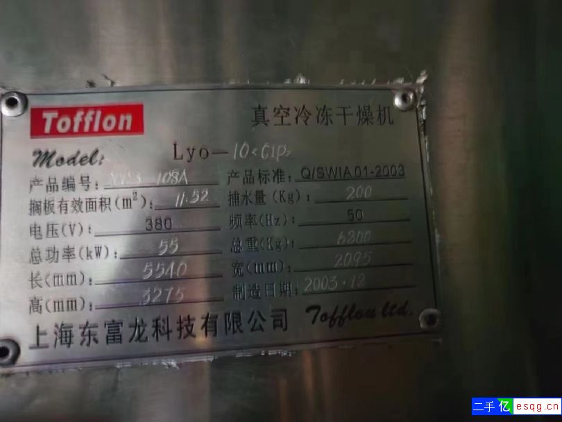 转让二手5平方-13平方东富龙冻干机 现货出售-1