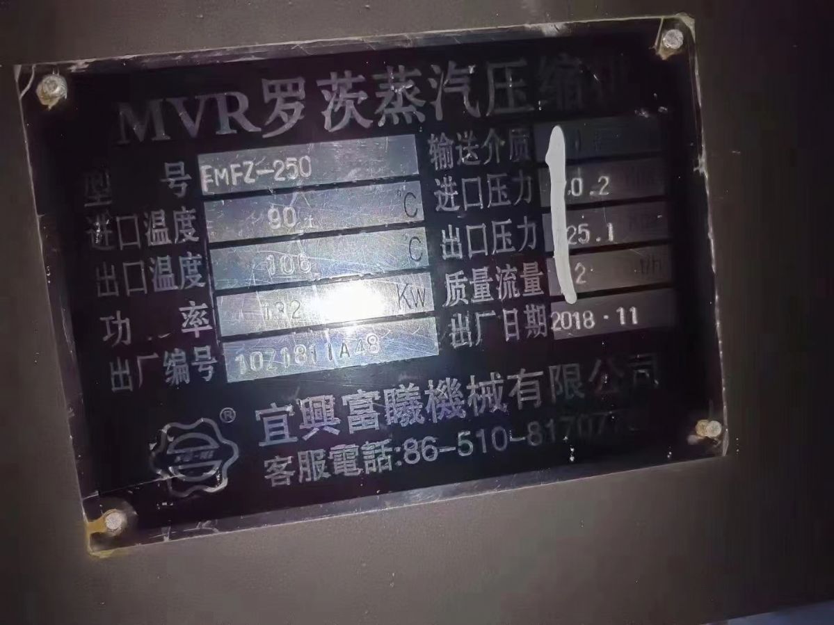 转让二手5吨mvr蒸发器 材质2205 基本全新 -2