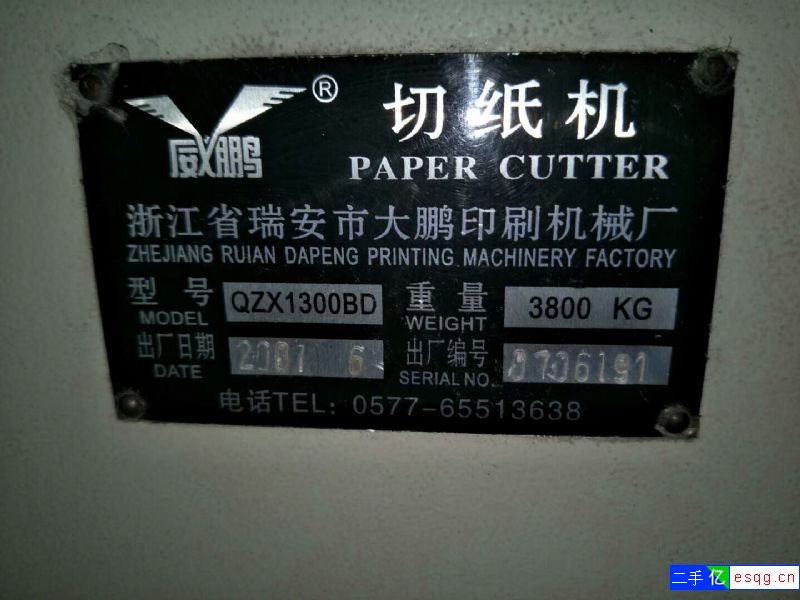 12年份大鹏切纸机-1