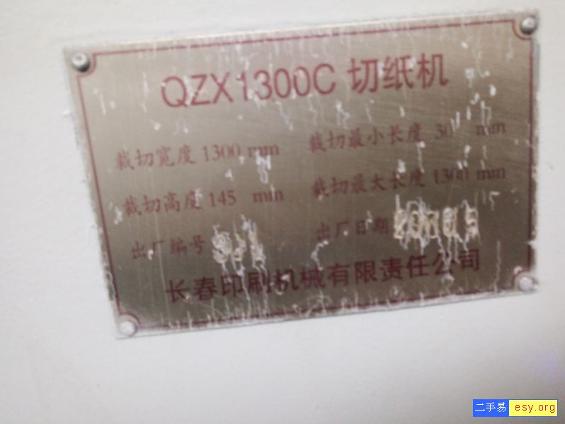 長(zhǎng)春1300切紙機(jī)-1