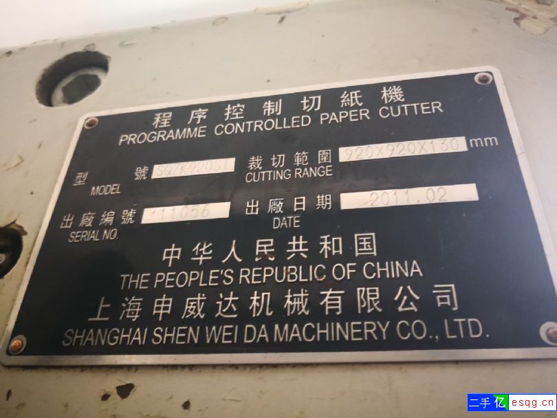 申威达程控920切纸机-1