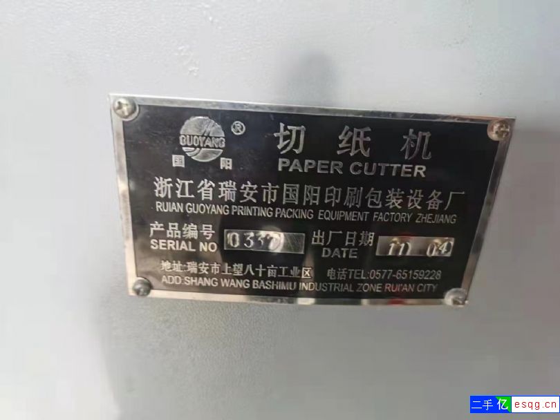 瑞安国阳1300切纸机-2