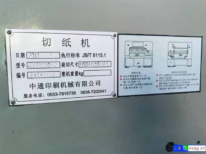 中通1150切纸机-1