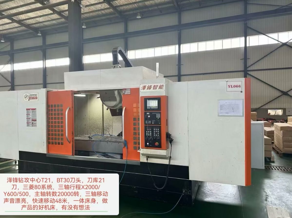 仓库现货批发还有5台泽锋钻攻中心T21与T19-1