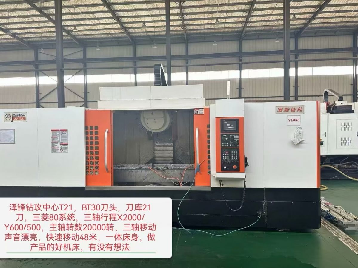仓库现货批发还有5台泽锋钻攻中心T21与T19-2