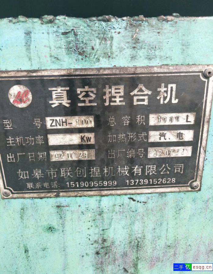 出售二手1000升捏合机转让-1