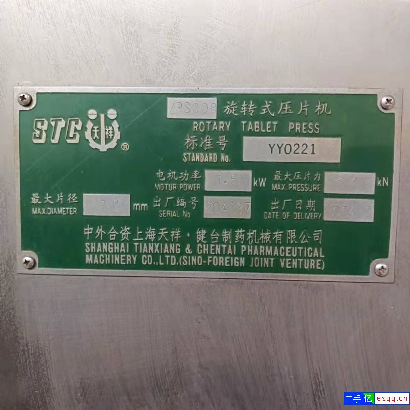 转让9成新二手天祥压片机-2