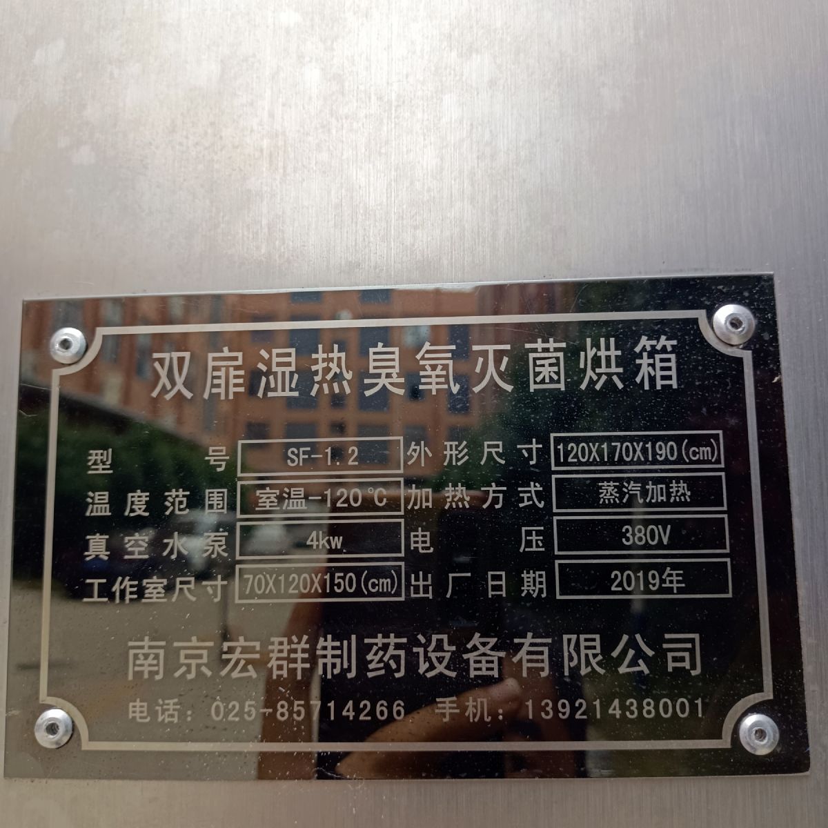 转让9成新二手双扉湿热臭氧灭菌烘箱一台-1
