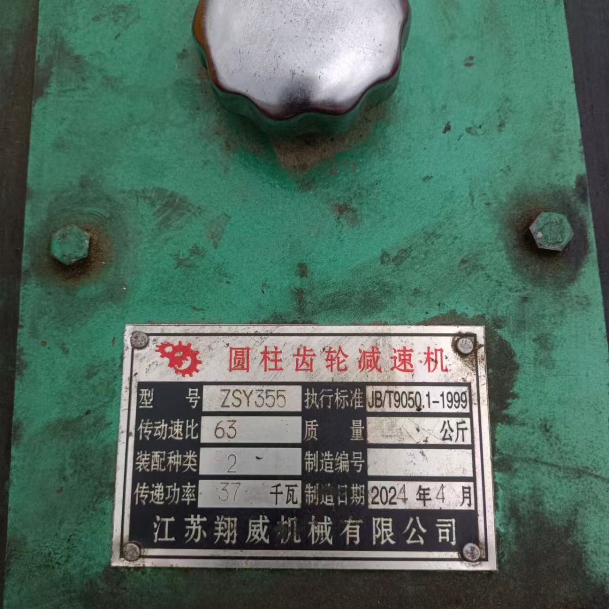 转让9成新二手旭尧1200撕碎机一台-2