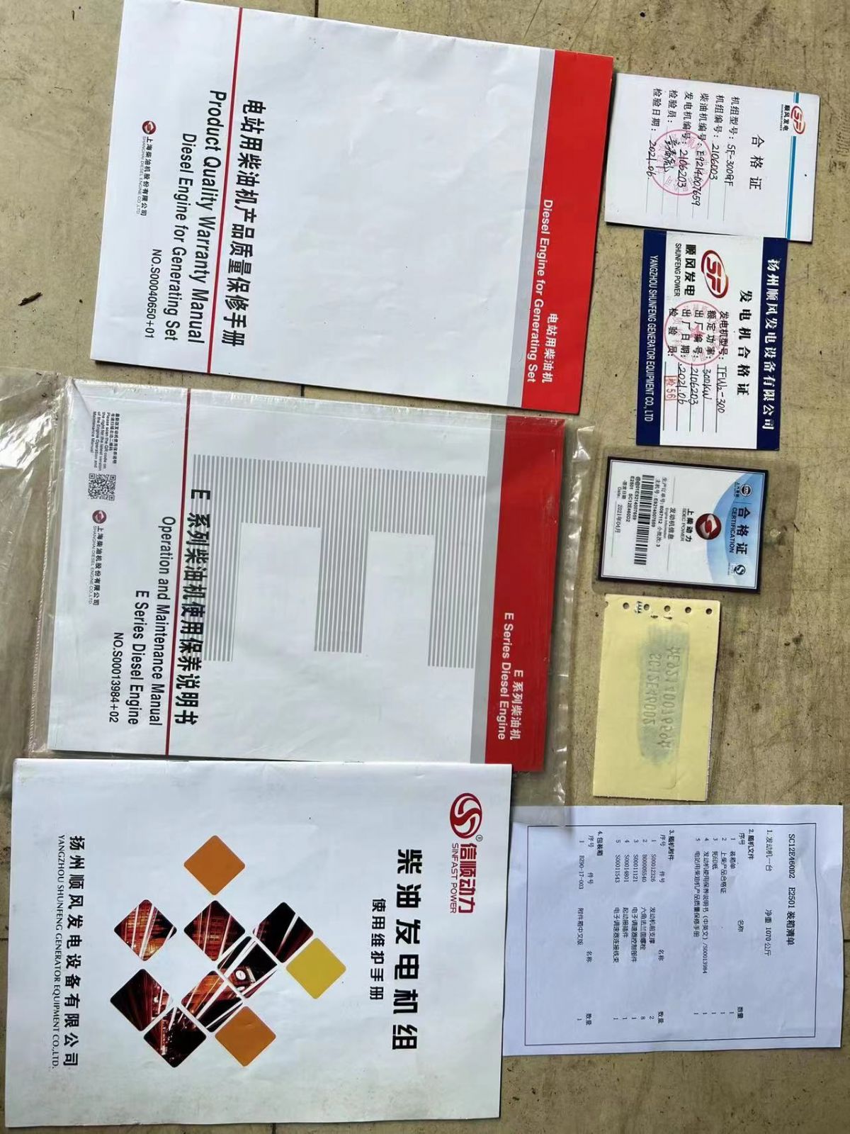 准新300KW上柴股份二手发电机出售配套资料齐全-1