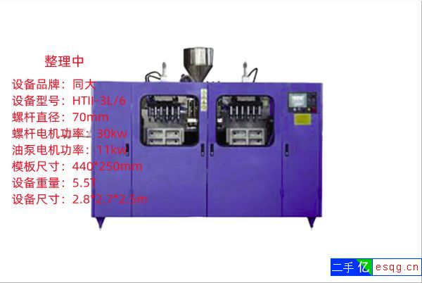 二手吹塑机 同大HTII-3L/6吹塑机-1