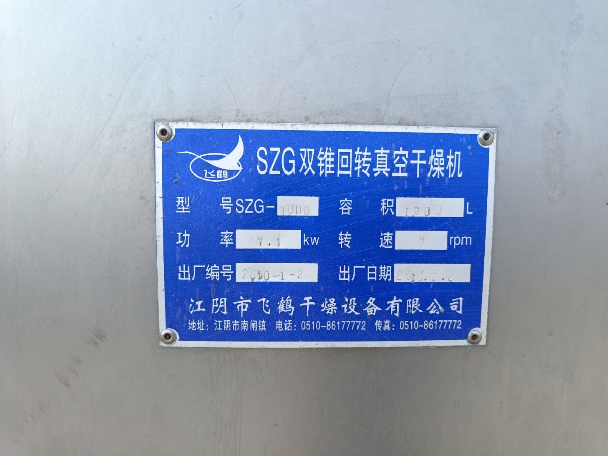 转让处理二手不锈钢双锥回转混合机-2