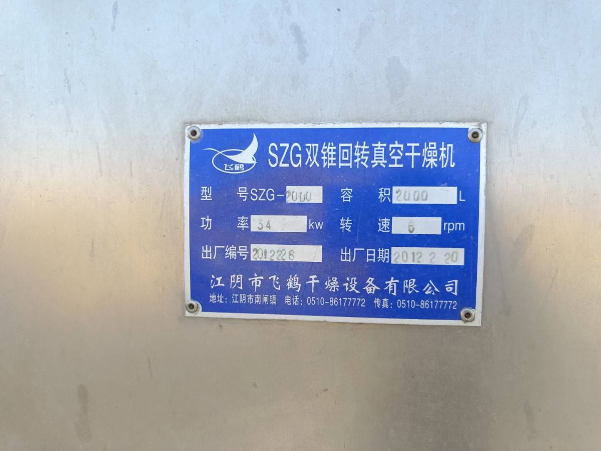 转让二手2000升不锈钢双锥回转干燥机-2