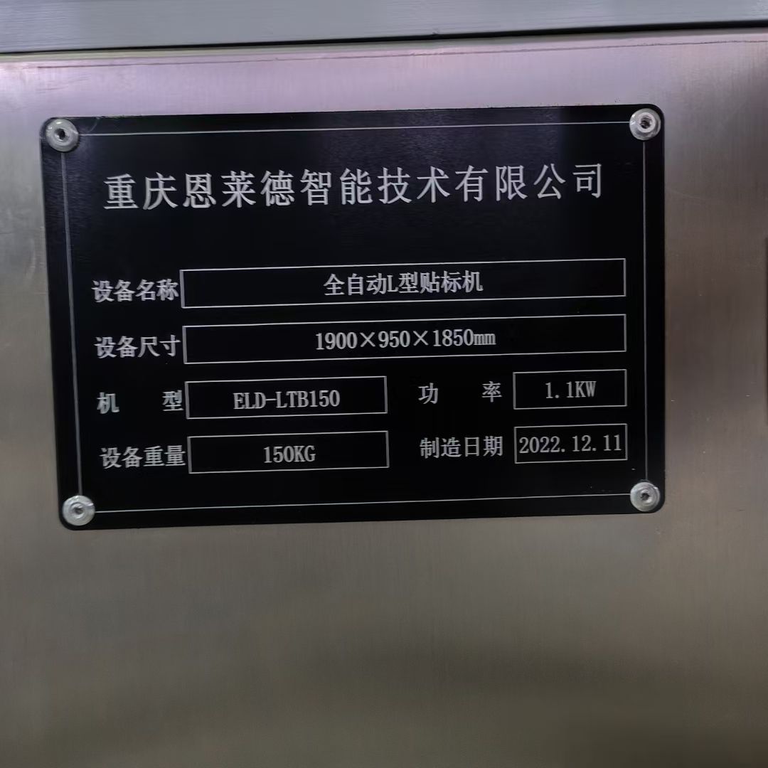 转让二手精品全自动平面贴标机-1