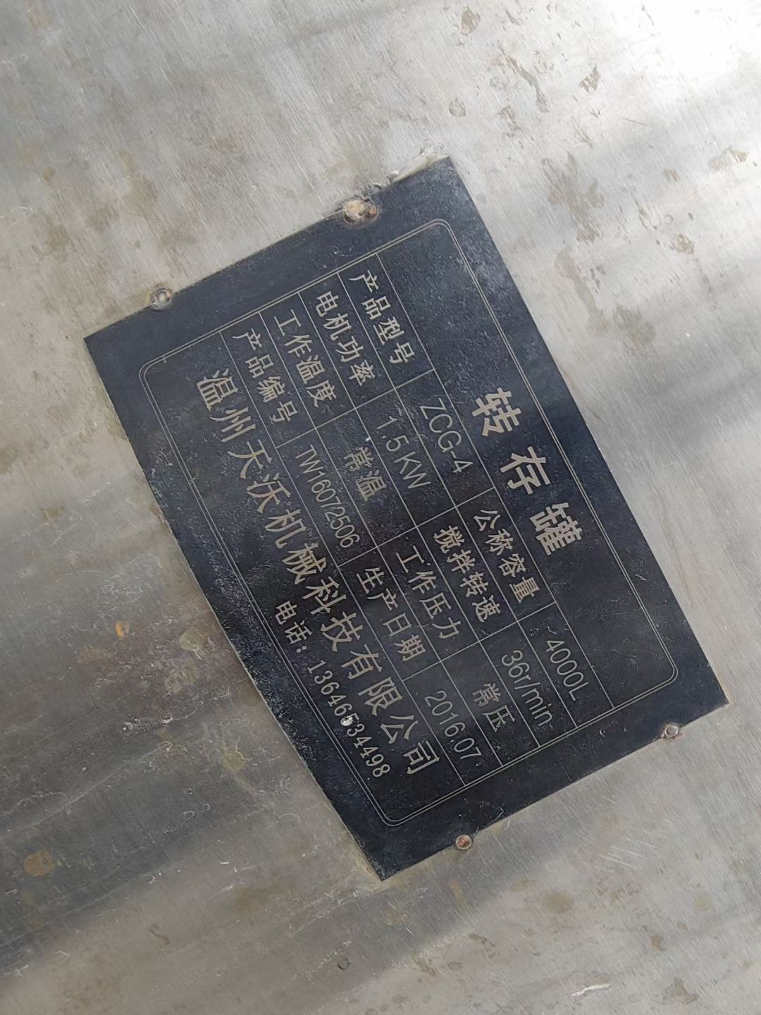 转让二手4立方单层不锈钢搅拌罐-2