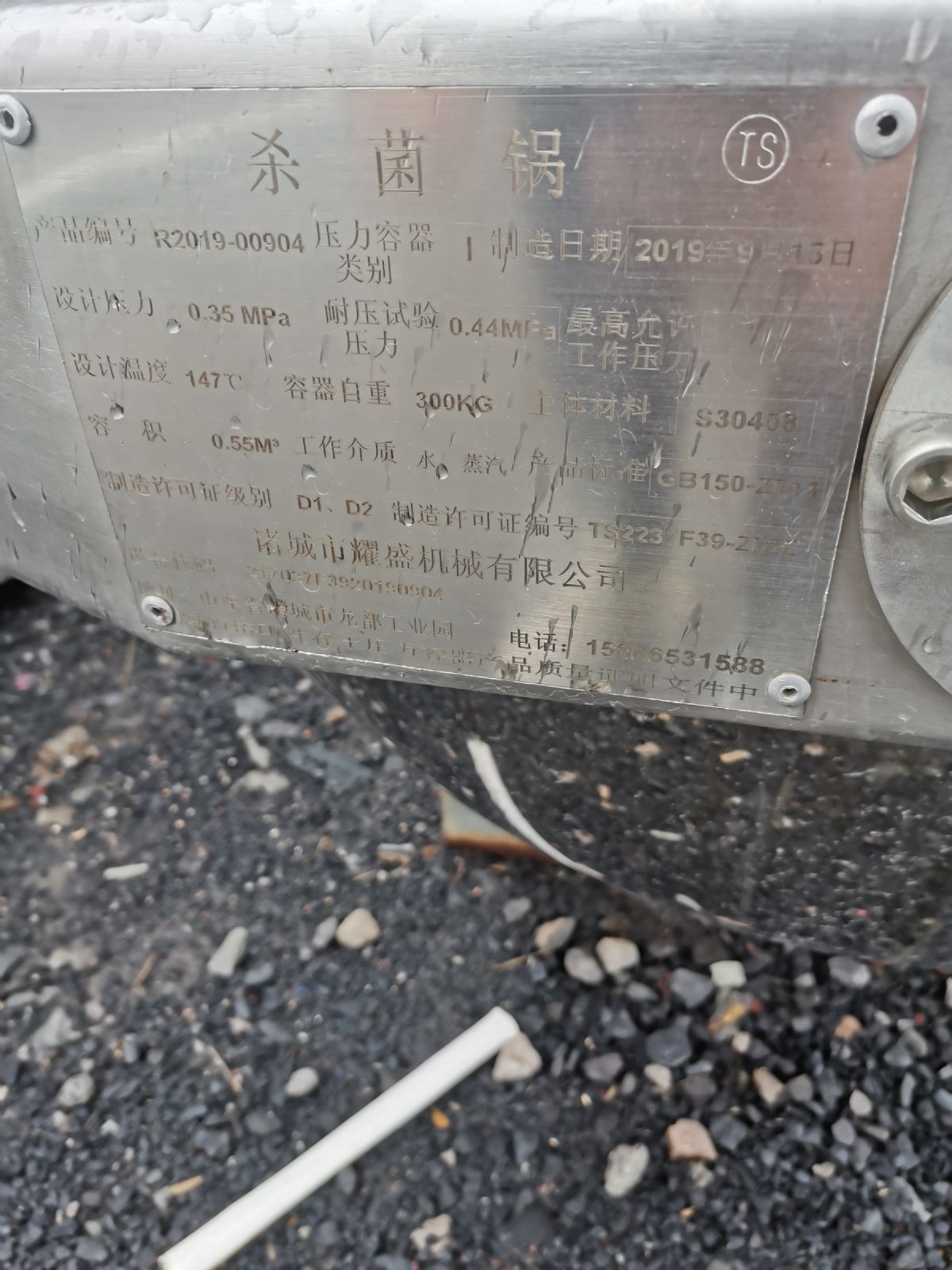 出售转让二手0.55不锈钢电加热杀菌锅-1