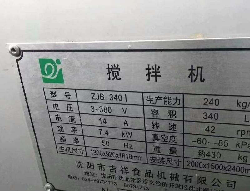 出售全新未用340升吉祥真空拌馅机-2