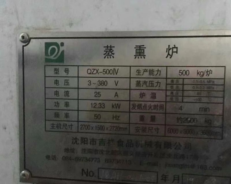 出售二手精品500吉祥蒸熏炉烟熏炉外置发烟-2