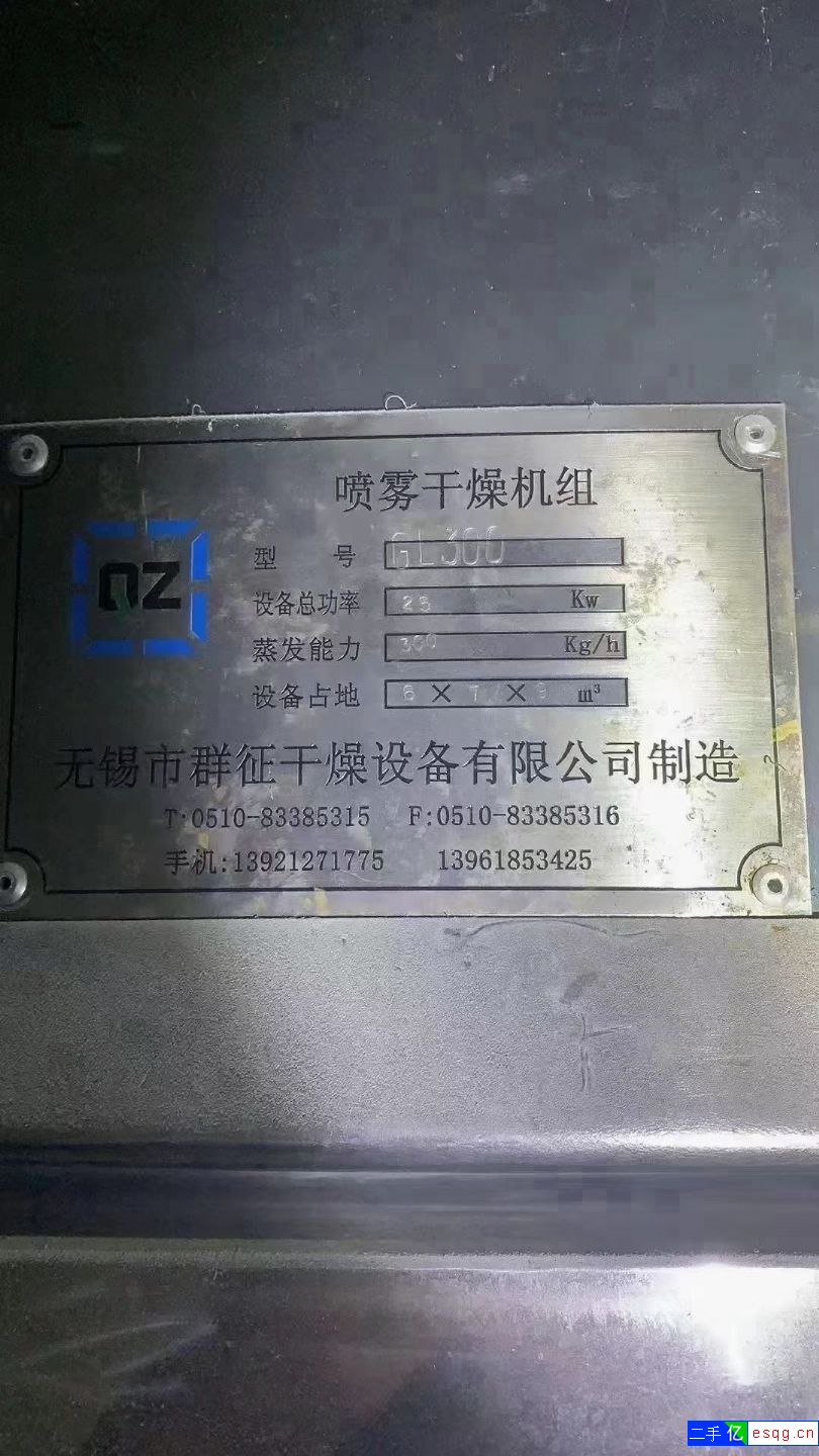 征群300喷雾干燥机-2