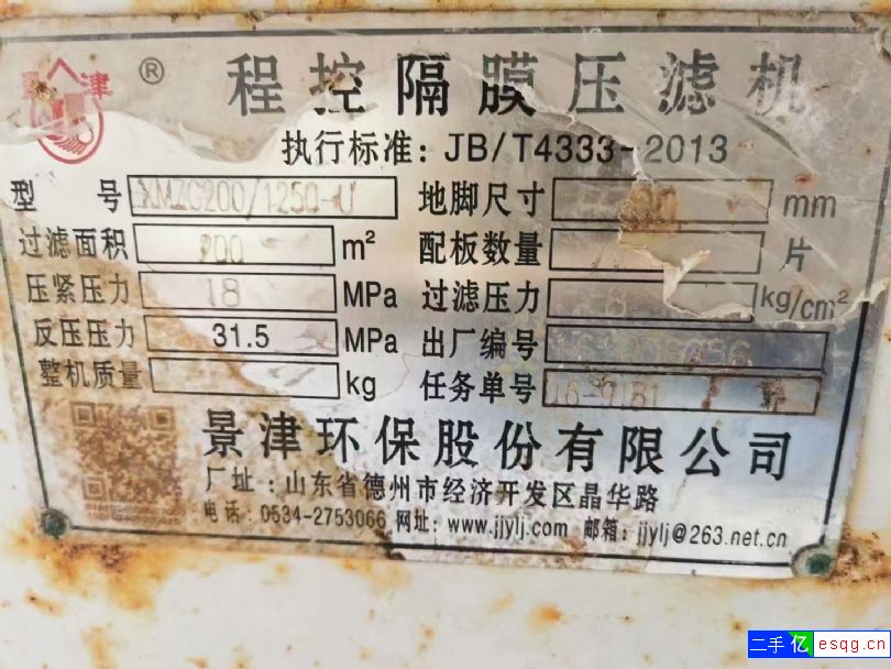 二手200平方景津隔膜压滤机-2