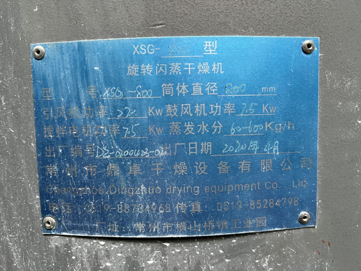 二手800闪蒸干燥机，全新成色，二手价格-1