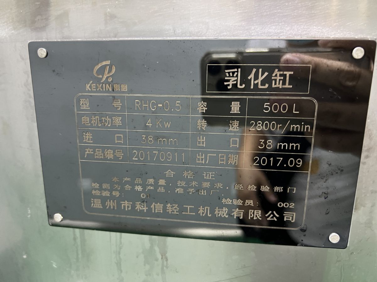 二手饮料厂的搅拌罐-2