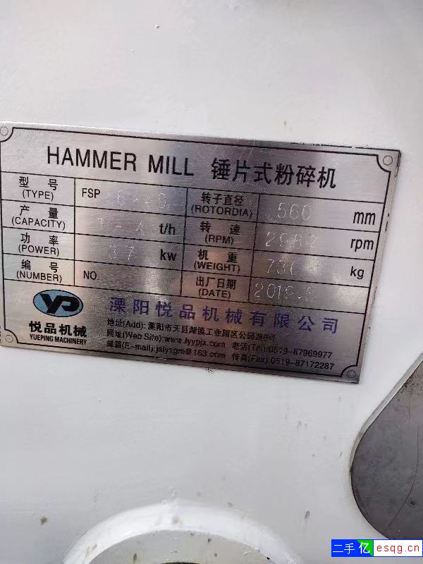 出售九成新二手锤片式粉碎机-1