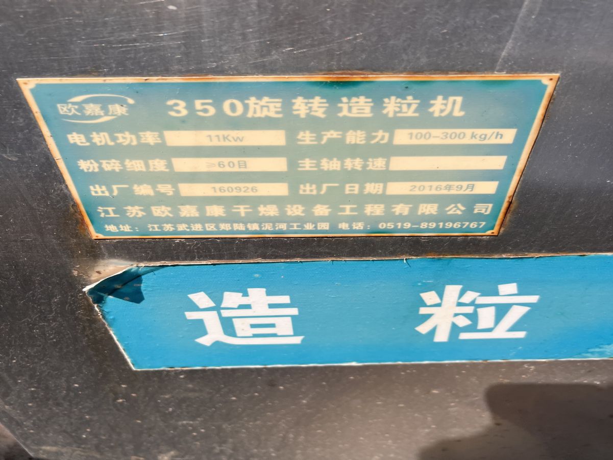 转让9成新旋转制粒机一台-2