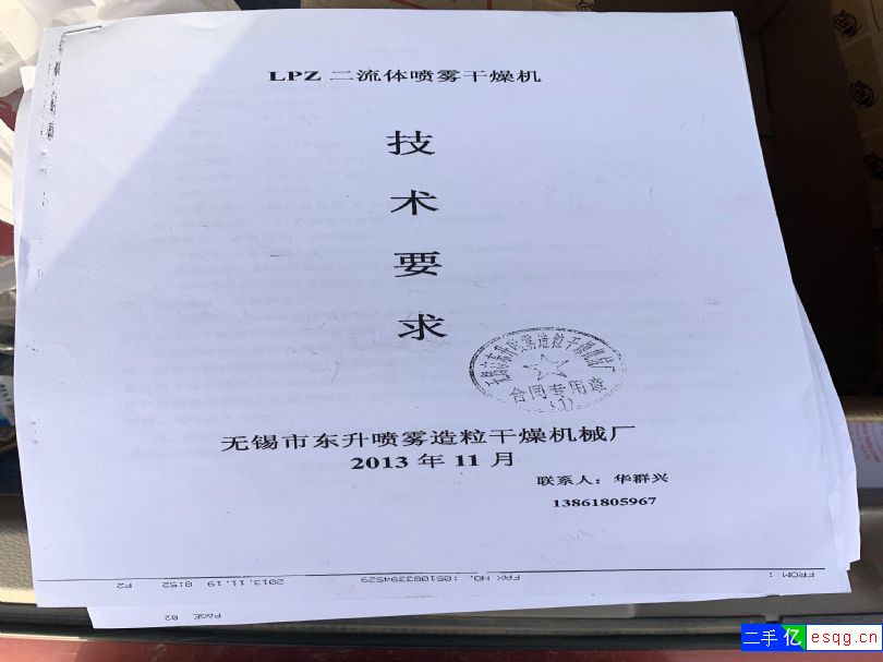 二手喷雾干燥机 2022-4-2