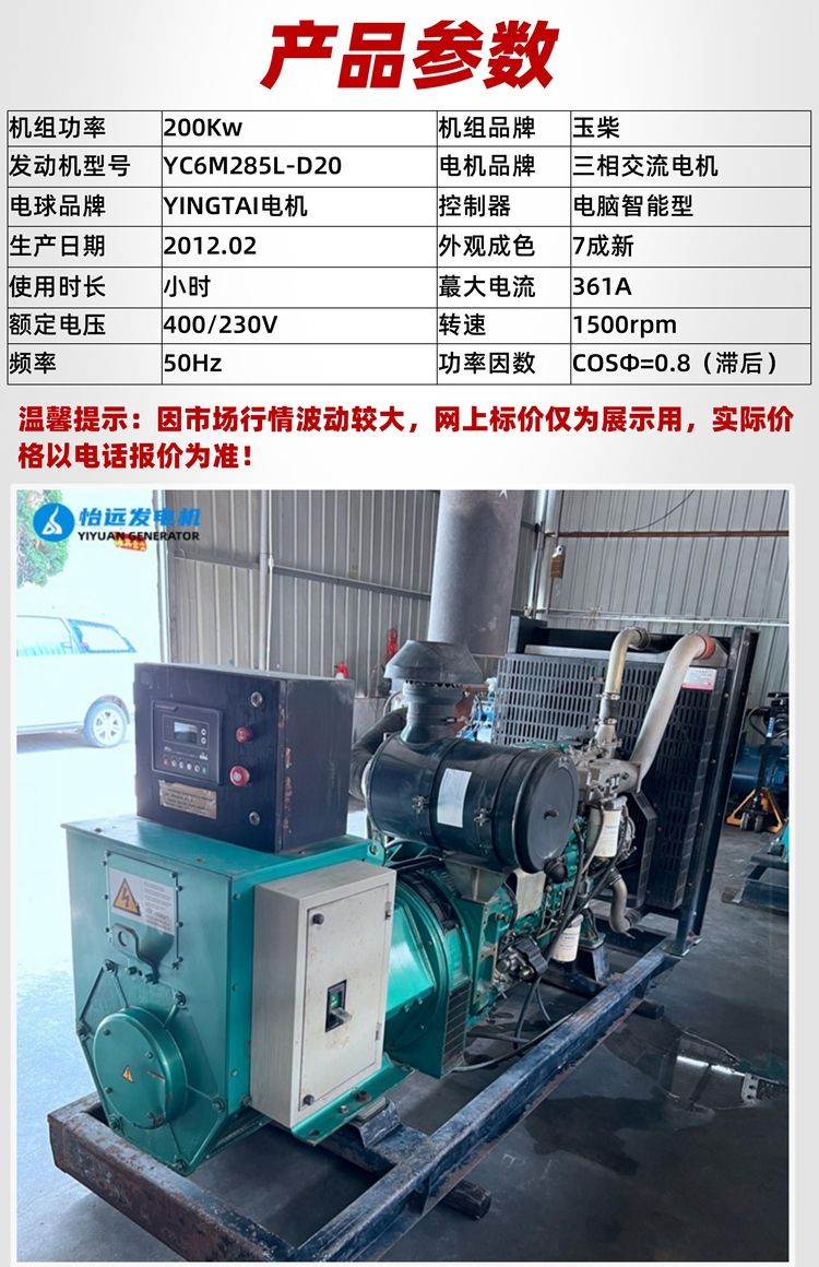 200千瓦玉柴二手发电机组便宜出售 工厂闲置旧柴油-1