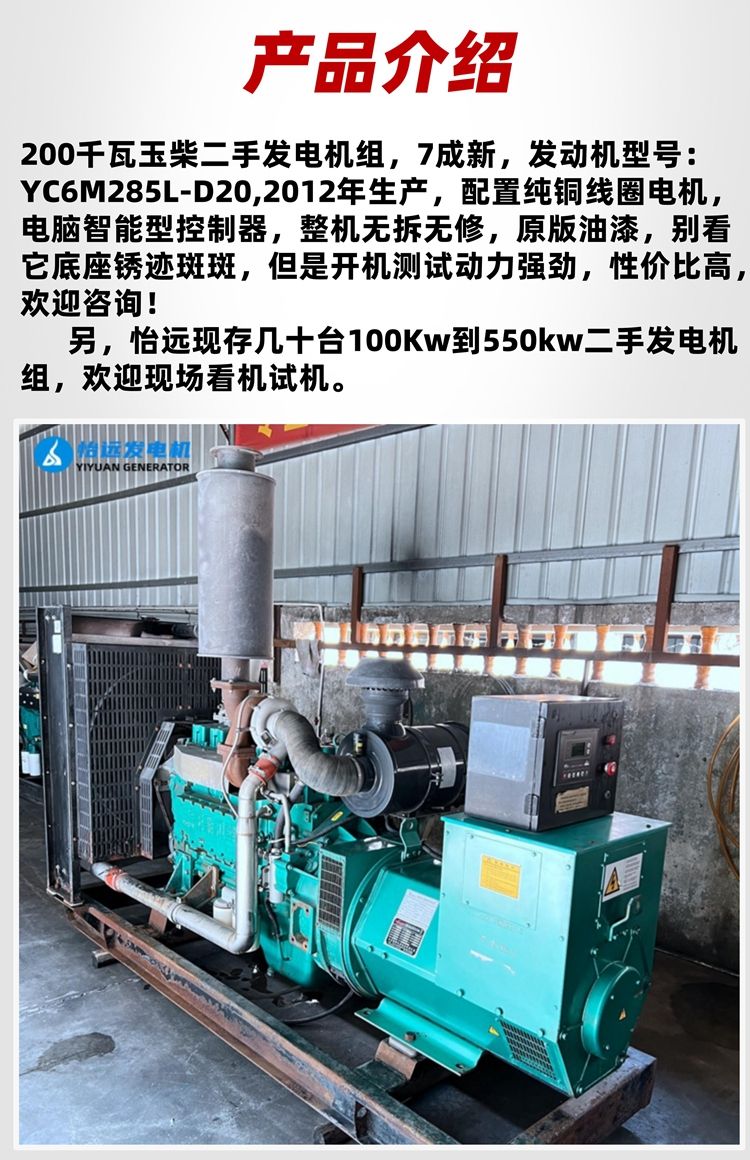 200千瓦玉柴二手发电机组便宜出售 工厂闲置旧柴油-2