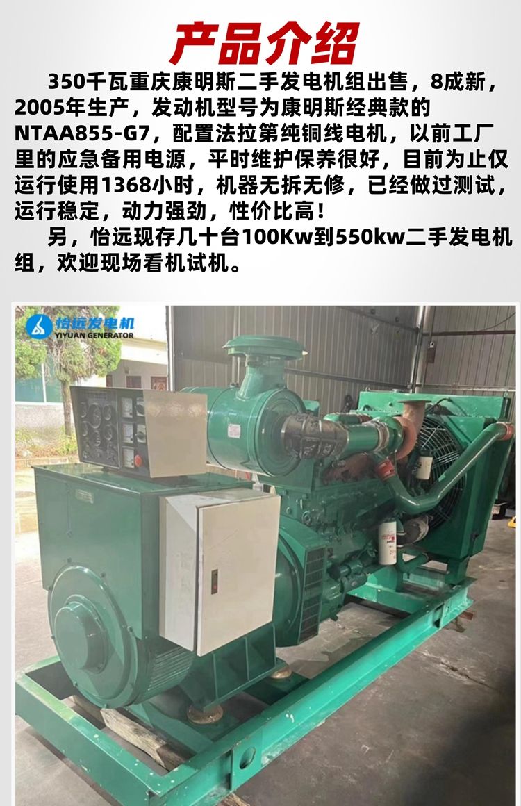 350千瓦重庆康明斯二手发电机组出售 8成新柴油发-2