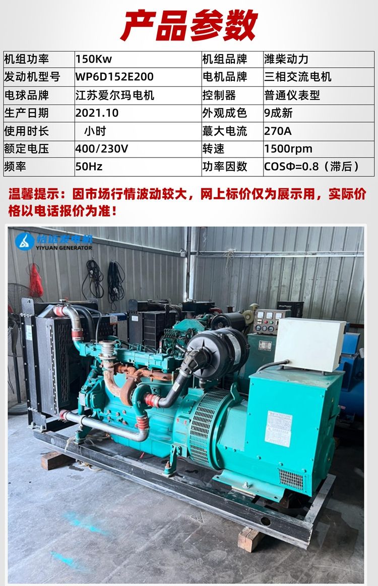 150千瓦潍柴动力二手发电机组出售 9成新工厂限电-1