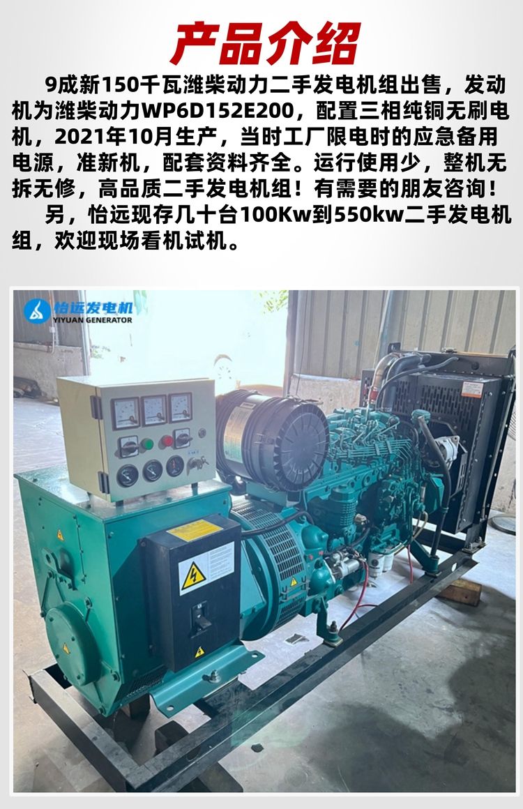 150千瓦潍柴动力二手发电机组出售 9成新工厂限电-2