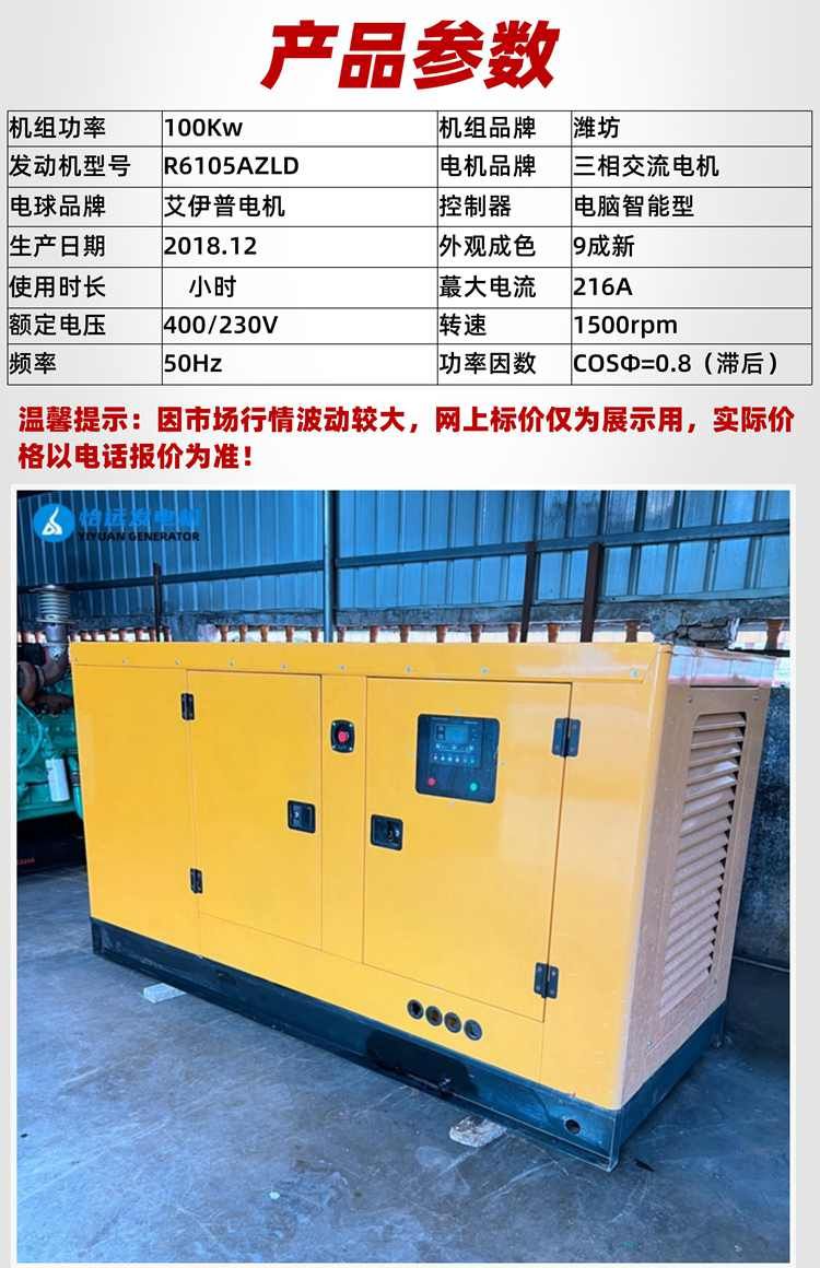 9成新100千瓦潍坊发电机组二手出售 小型静音型柴-1