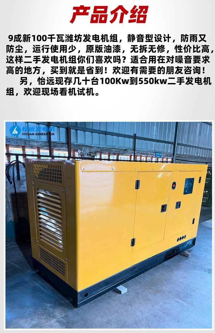 9成新100千瓦潍坊发电机组二手出售 小型静音型柴-2