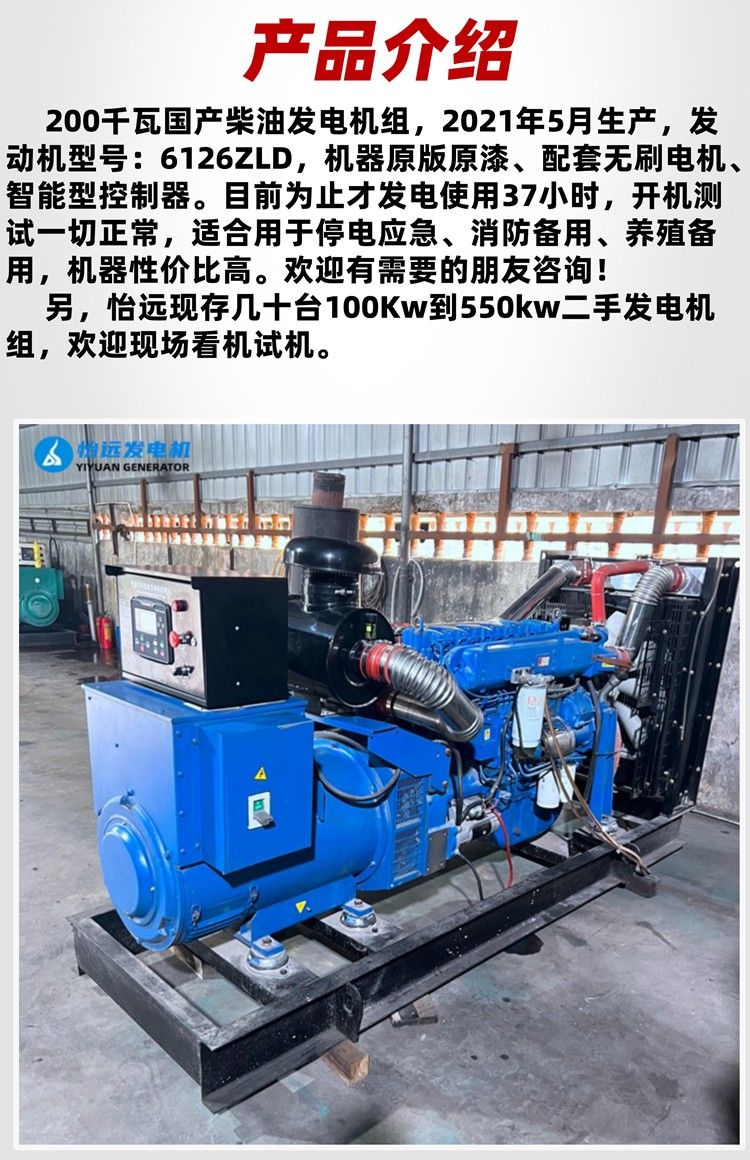 9成新潍坊斯太尔200千瓦二手发电机多少钱一台-2