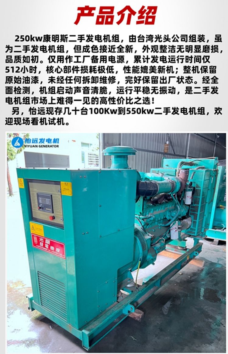 250千瓦康明斯发电机组二手转让 工厂闲置备用电源-2