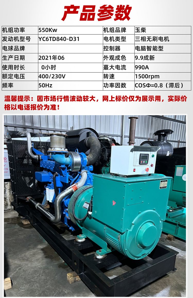 600千瓦柴油发电机组二手转让 几乎全新玉柴发电机-1