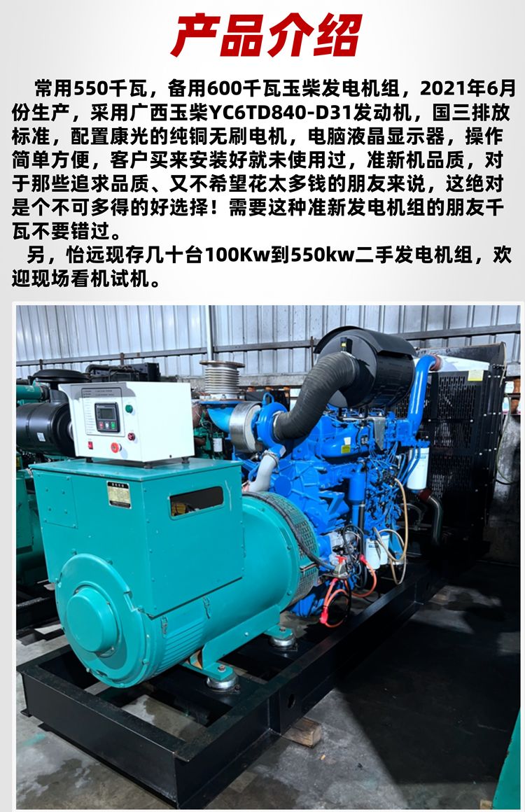 600千瓦柴油发电机组二手转让 几乎全新玉柴发电机-2
